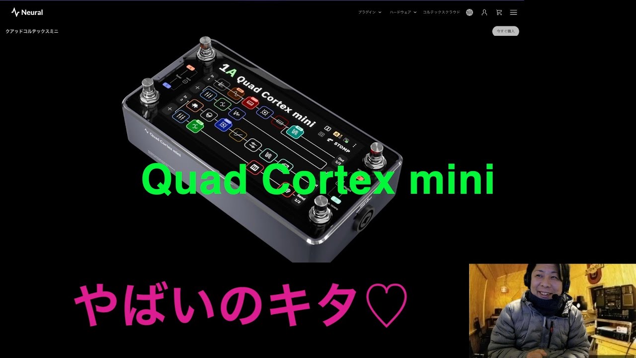 Quad Cortex mini News / Holsworthian's Gear Selection - YouTube