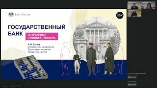 Лекторий Гпиб России «История Банков И Финансов В России» (25.10 2023 Г.): А.в. Бугров, А.а.богданов