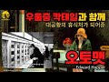 에드워드 호퍼! 대공황의 휴식처가 되어준 오토맷 #대공황 #에드워드호퍼 #오토맷 #greatdepression #니켈  #Automat #edwardhopper