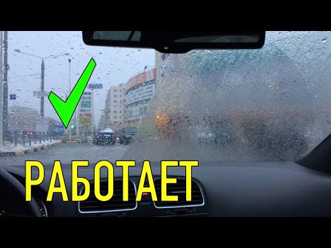 Как сделать Мощнейший Антидождь за копейки / Своими руками