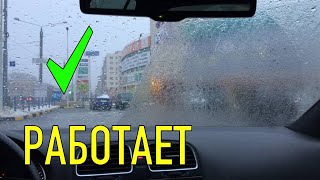 видео Водоотталкивающая жидкость для стекол автомобиля: преимущества