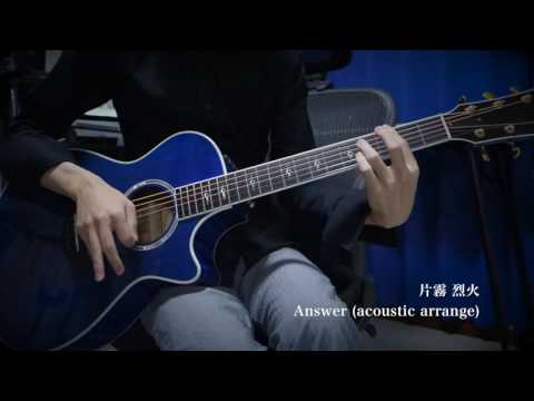 片霧烈火　【Answer】　acoustic arrange cover　（VOCALOID）