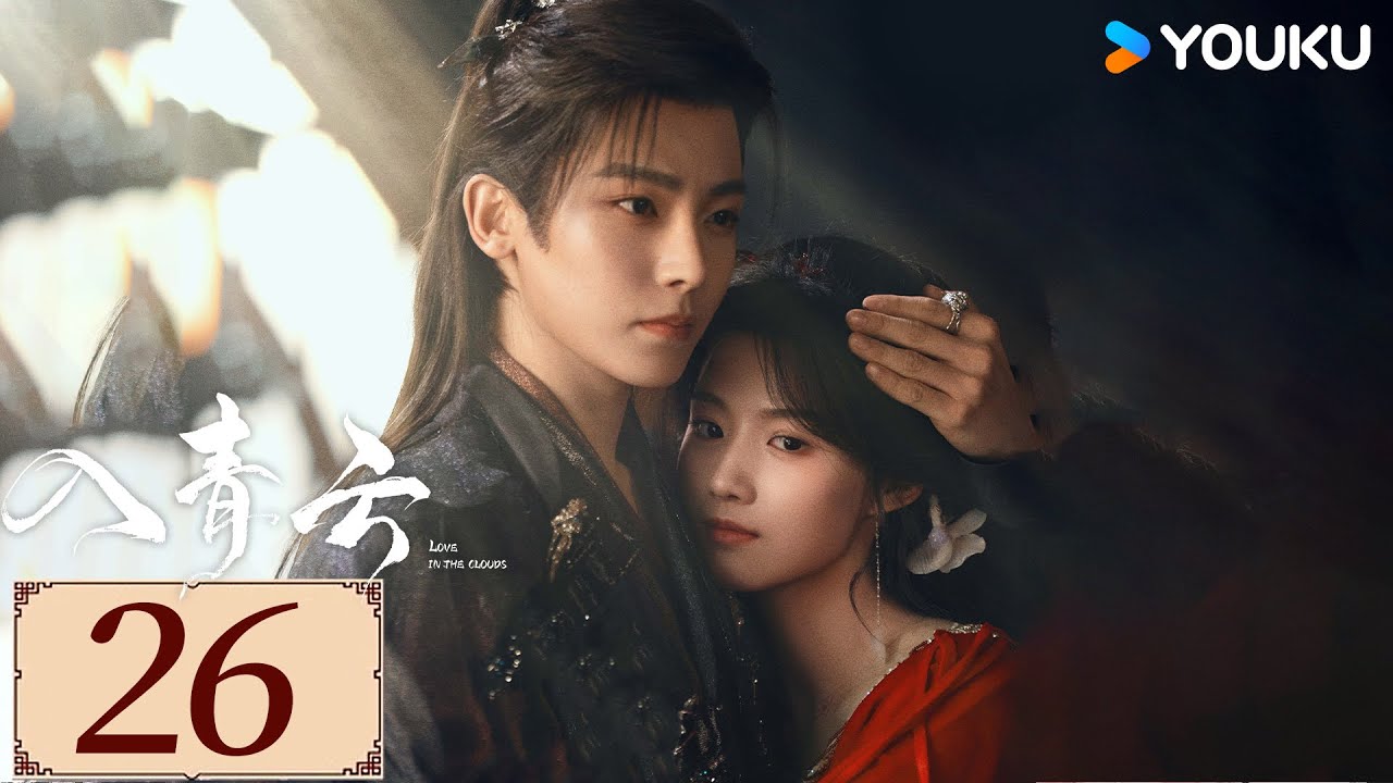 ENGSUB【入青云 Love In The Clouds EP26】侯明昊卢昱晓开撩互猎，上演“骗侣”爱恋💕 | 古装  爽剧爱情 | 侯明昊 / 卢昱晓 / 余承恩 | YOUKU COSTUME