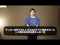 【ホテルから一人細かすぎて伝わらないモノマネ選手権】サッカーW杯でCR7がゴールした時に松木安太郎さんが言った事