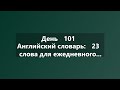 Mass &amp; Choice | Ежедневное пополнение английского словаря