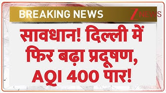 Thumbnail for Delhi Pollution Breaking: सावधान! दिल्ली में फिर बढ़ा प्रदूषण, AQI 400 पार! | Bawana | Wazirpur