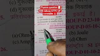physics question. RRB railway NTPC UP police constable exam 🚨🚨💯#ssc #gkquestions