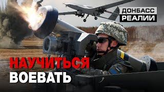 Украинская армия учится наступать по опыту Азербайджана