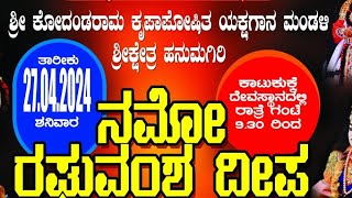 ನಮೋ ರಘುವಂಶ ದೀಪ(ಪಾದುಕಾ ಪ್ರದಾನ 1)| ಕಾಟುಕುಕ್ಕೆ ಶ್ರೀ ಸುಬ್ರಾಯ ದೇವಸ್ಥಾನ|ಪ್ರಸಾದ್ ವೀಡಿಯೋಸ್