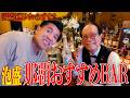 【大人気】沖縄で名物マスターがいるBAR「ゴールドダスト」に行ってみた!!