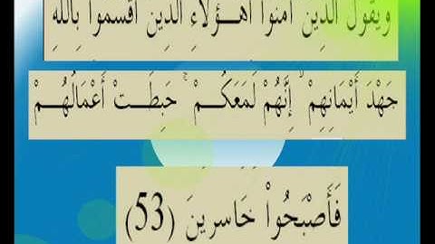 القران الكريم سورة المائدة الأية 53.wmv