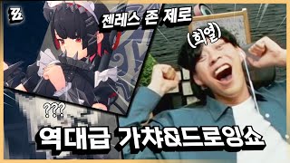 레바의 운수 좋은 날 [젠레스 존 제로]