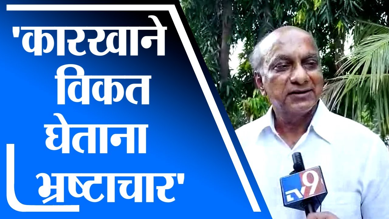Latur | 55 सहकारी साखर कारखाने विकत घेताना मोठा भ्रष्टाचार - माणिकराव जाधव