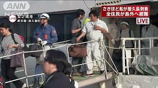 島民らの避難生活は・・・　口永良部島大噴火(15/05/29)