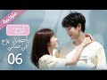 النسخة الكاملة الحلقة 06 أجمل يوم في حياتي       مسلسل رومانسي 