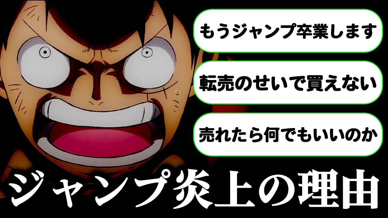 ジャンプの付録商法が転売を引き起こし問題に… 炎上内容の解説とその対策を考察