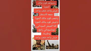 جيش واحد شعب واحد 