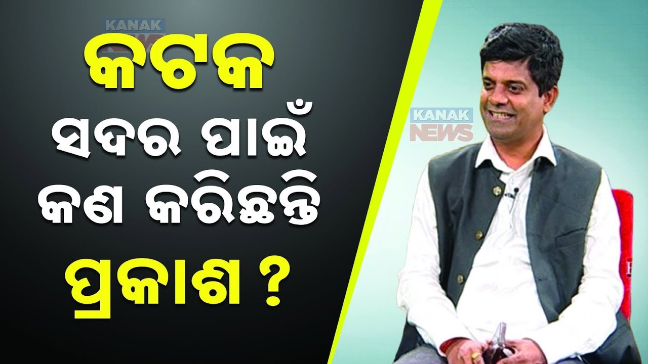 🔵 MLA Prakash Sethi's Vision For Cuttack Sadar: Key Developments & Initiatives In 2024