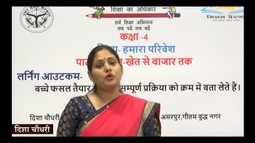 कक्षा 4 पाठ 5 खेत से बाजार तक