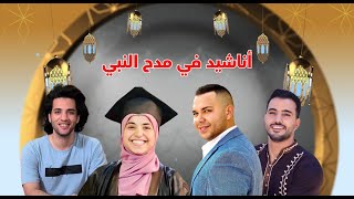 Arabic Songs 2024- Best Of Islamic Nasheeds | Esma3na | إسمعنا -