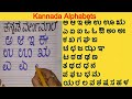 Kannada alphabets  learn kannada alphabets  kannada varnamale  kannada alphabets writing reading