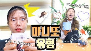 내 마니또는 누구?! | 유형 드라마 [밍꼬발랄]