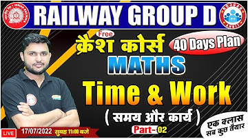 Time and Work Maths Tricks | Railway Group D Maths Crash Course #14 | Group D Maths By Rahul Sir