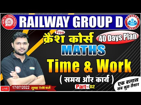 Time and Work Maths Tricks | Railway Group D Maths Crash Course #14 | Group D Maths By Rahul Sir