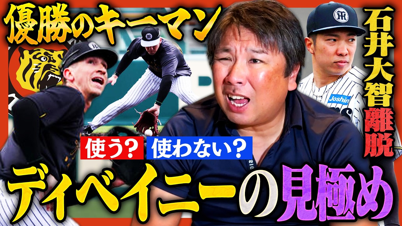 【各球団の優勝条件04】阪神