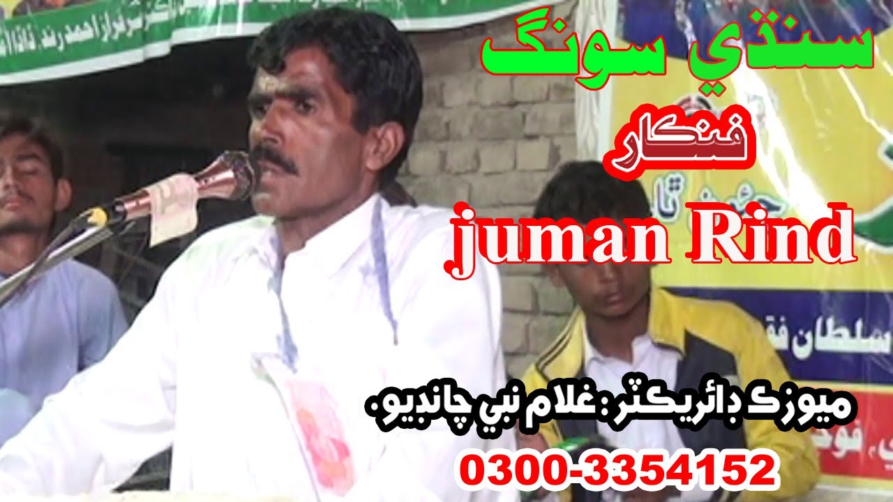 Juman Rind juman Rind New PHOTO KHAN ZARDARI jo shaghrid mehfal sindhi song 2025 ...