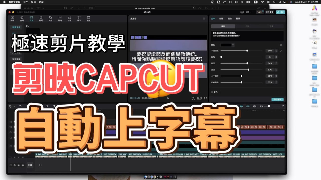 【剪片教學】極速！用「剪映Capcut」自動上字幕，自動剪deadair，遮臉、濾鏡全部超簡單 - YouTube