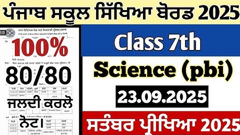 Class 7th science paper september term 1 exams 2025 full solved punjabi medium paper 2025 