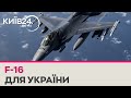 На черговому «Рамштайні» буде доповідь про винищувачі F-16 для України