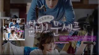 Yuju (GFRIEND) - 이랬다 저랬다 (This Way, That Way) (Eccentric! Chef Moon OST Part 1) Lyrics