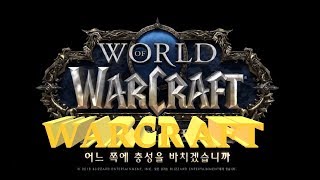 WoW공약 퀘스트 월드오브워크래프트 통곡의 동굴