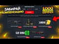 КОМПЕНСАЦИЯ И НОВЫЕ НАГРАДЫ ЗА ОБНОВЛЕНИЕ В WARFACE, 1000 Свободных карточек, DLC Рой в варфейс