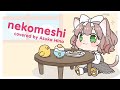 【cover】nekomeshi/やくしまるえつこ 歌ってみた【にじさんじ/飛鳥ひな】