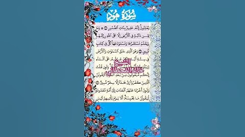 102 - القرآن سورة هود الاية 6 تلاوة خاشعة