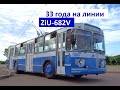 Заряжен и ухоженный 33 летний троллейбус ЗиУ 9 в Черкассах 33-year-old trolleybus ZIU 9 in Cherkasy