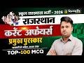 School Lecturer Recruitment - 2026 | प्रमुख पुरस्कार | Rajasthan Current Affairs By Durgesh Sir