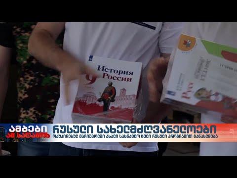 ოკუპირებულ მარიუპოლში სწავლა რუსული პროგრამით განახლდება