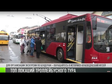 «Экскурсия на троллейбусе» и другие городские туры