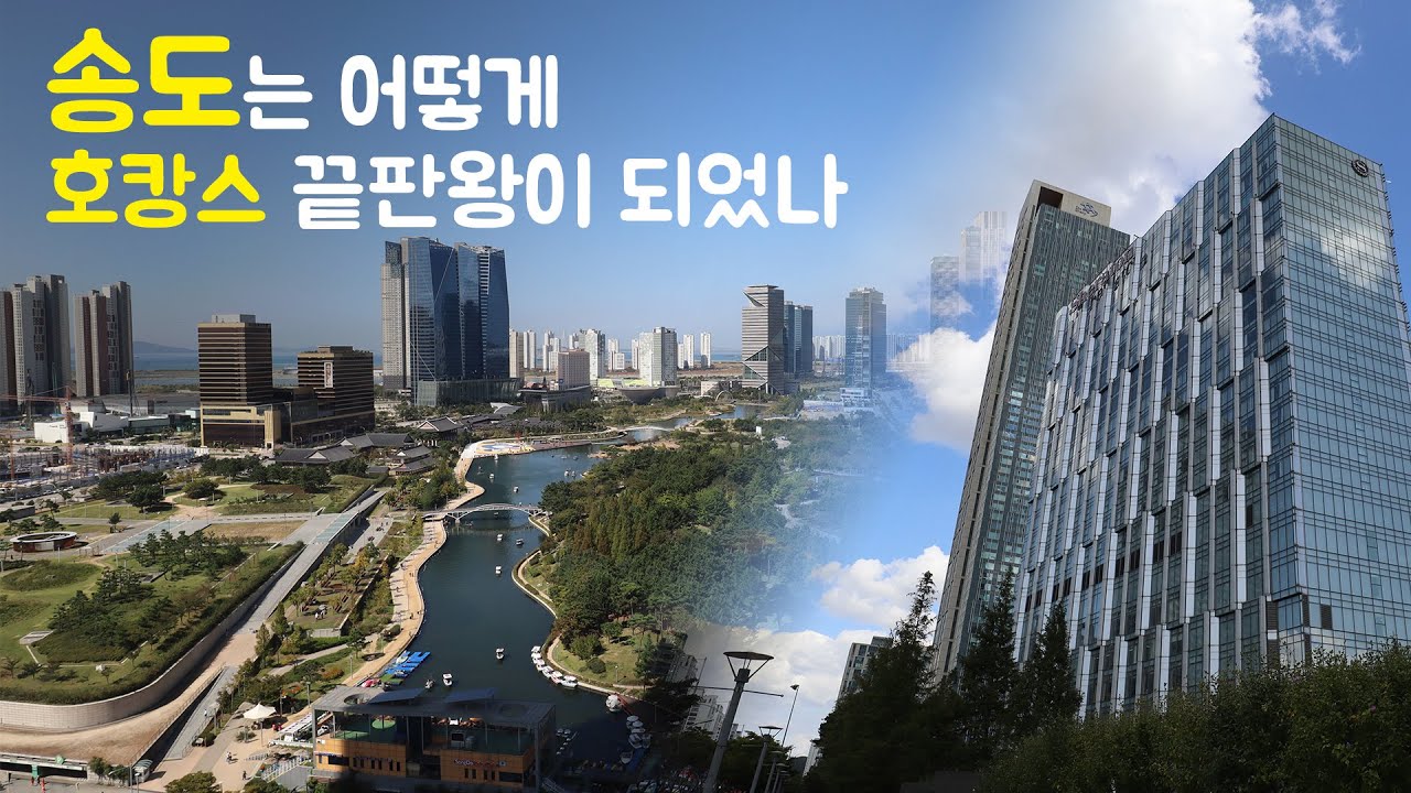 가성비 끝판대장, 송도 호캉스 깔끔한 정리!!