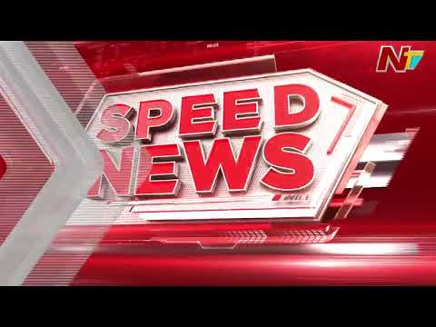 Speed News | 4 PM News Headlines | 17-06-2026 | NTV Telugu