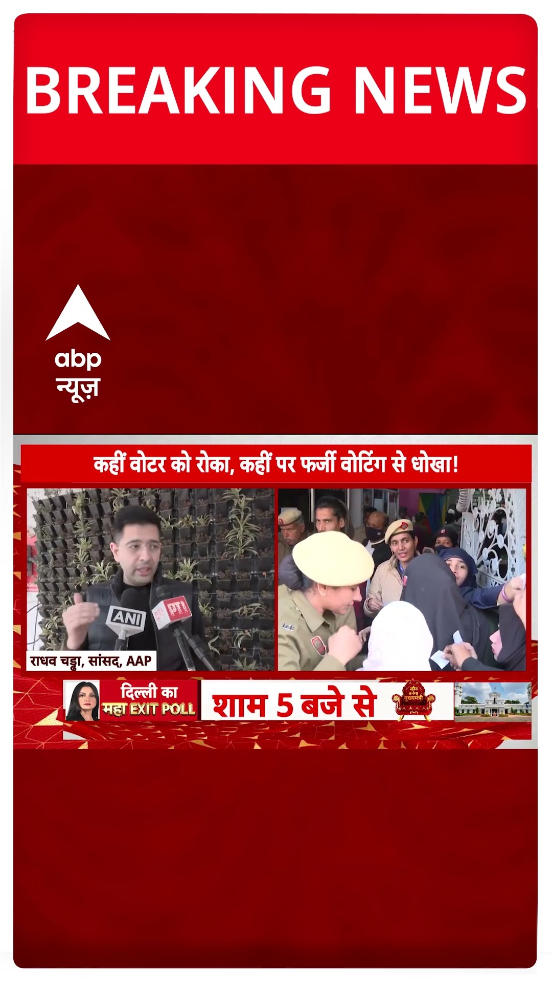 Delhi Election 2025 Voting: वोटिंग के बीच AAP का गंभीर आरोप! | Arvind Kejriwal | ABP NEWS SHORTS