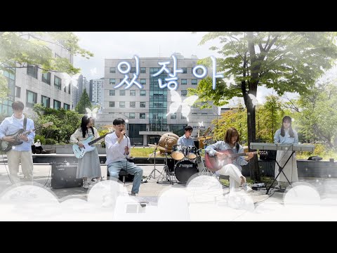 [울림통][2023 거리제] 있잖아 - 데이식스(DAY6)