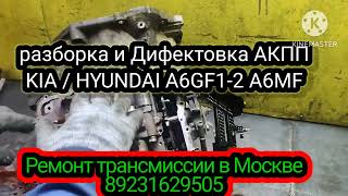 акпп a6gf1-2 ремонт в Москве
