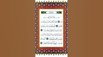 سورة البقرة الصفحة الاولى الآية 1_5 الشيخ ايمن سويد