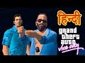 GTA Vice City - G-Spotlight