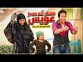 فيلم مستر أند مسيز عويس | بطولة حمادة هلال و بشرى | حصري بجودة عالية